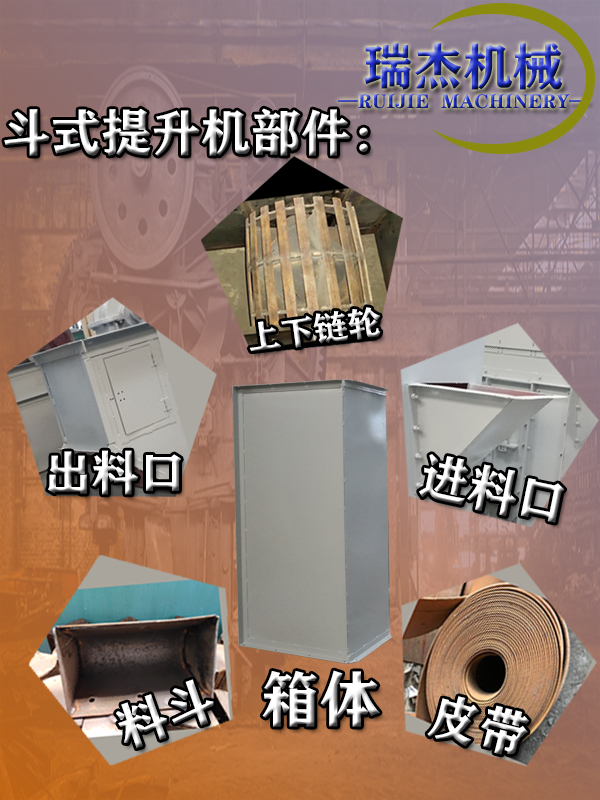 斗式提升機部件